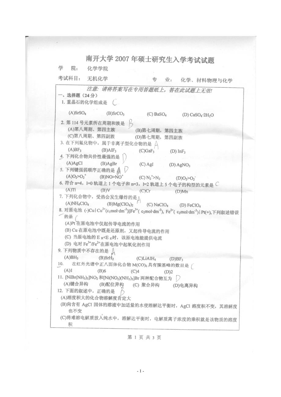 南开大学07年全部6套试卷_第1页