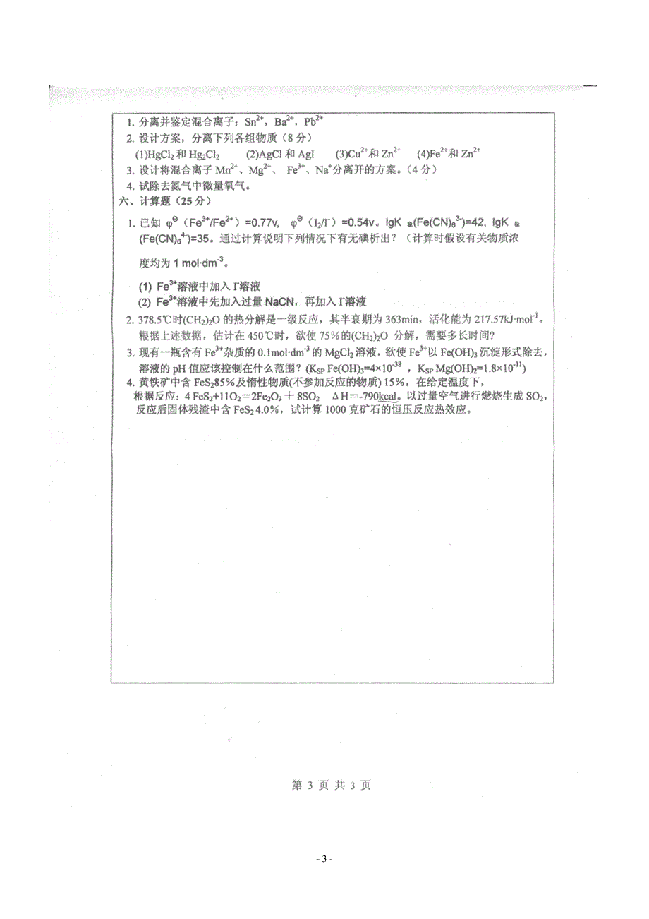 南开大学07年全部6套试卷_第3页