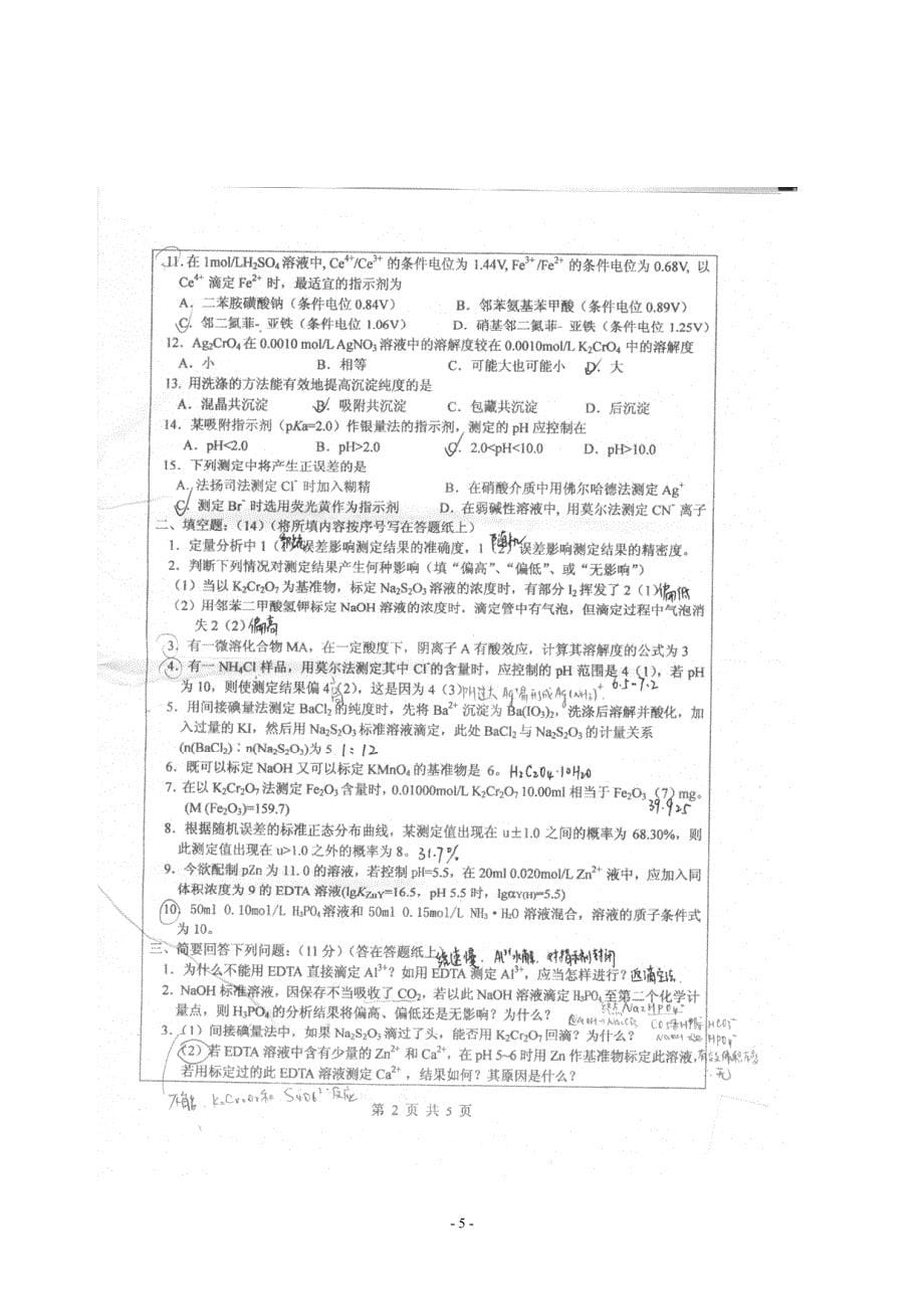 南开大学07年全部6套试卷_第5页