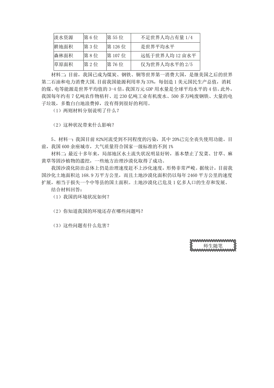 九年级政治全册 第8课 走可持续发展之路导学案（无答案） 鲁教版_第4页