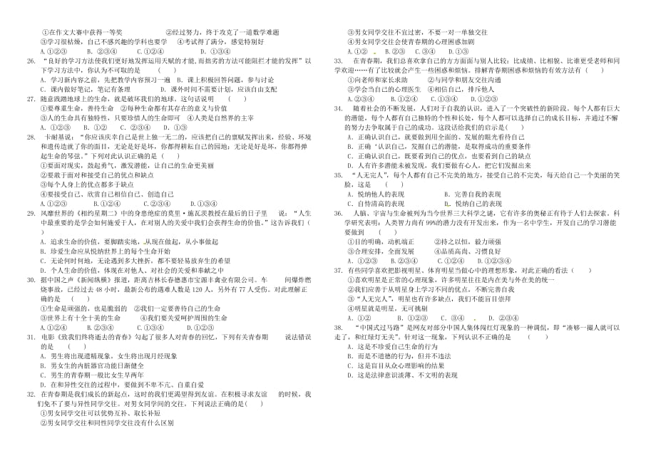 云南省腾冲市第八中学2020学年七年级政治上学期期中试题（无答案） 新人教版_第2页