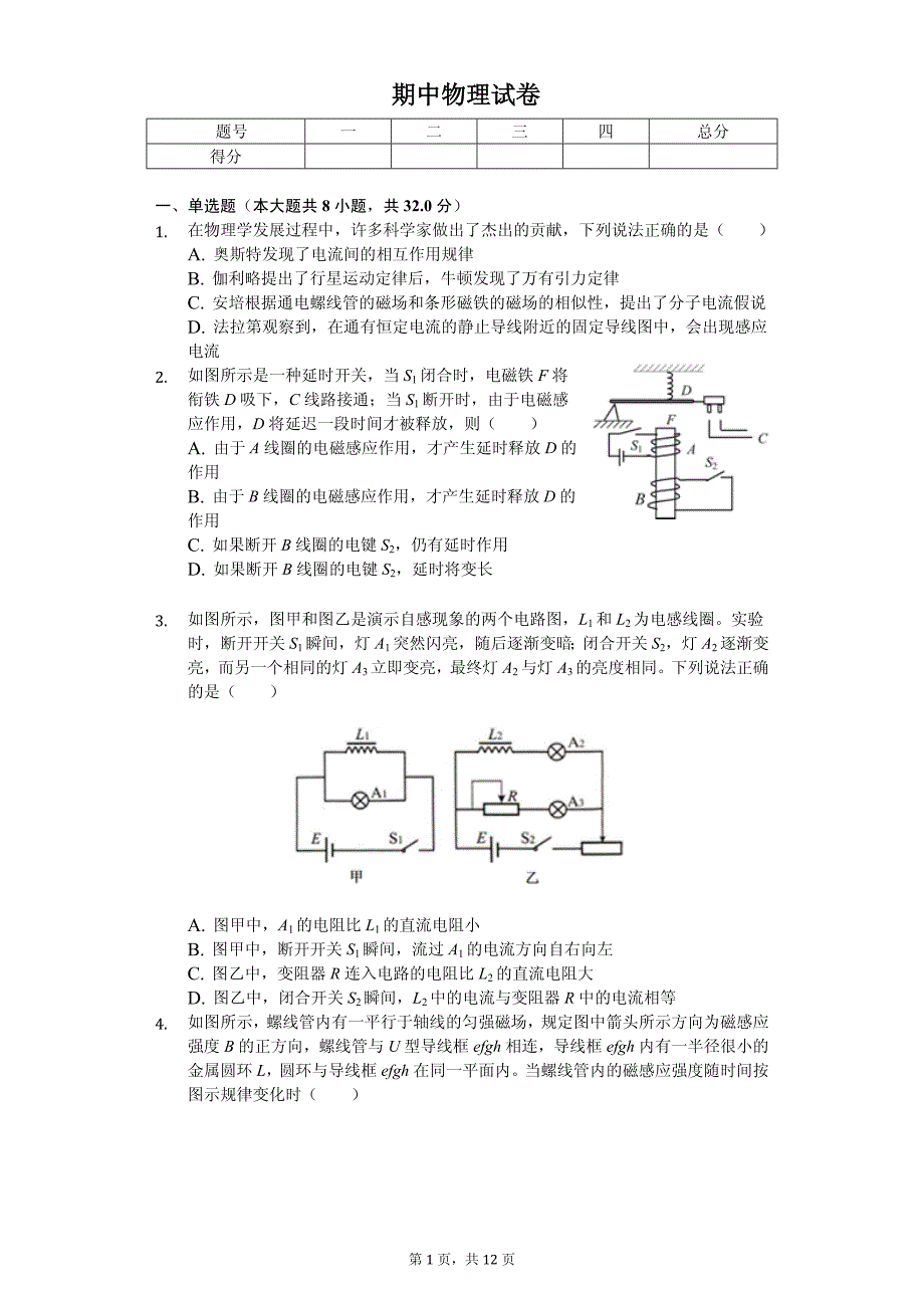 2020年吉林省高二（下）期中物理试卷解析版_第1页