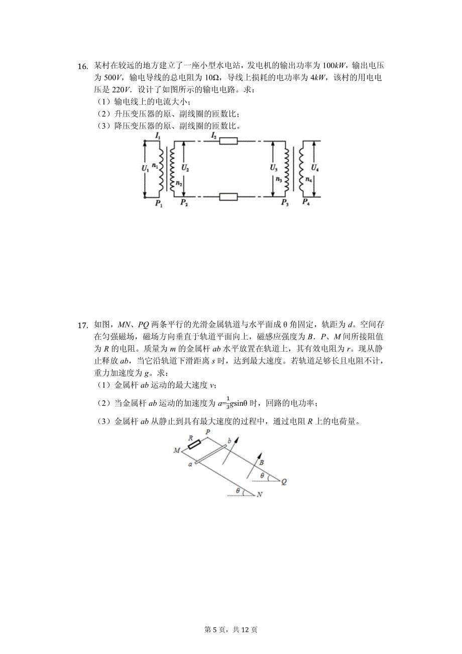 2020年吉林省高二（下）期中物理试卷解析版_第5页