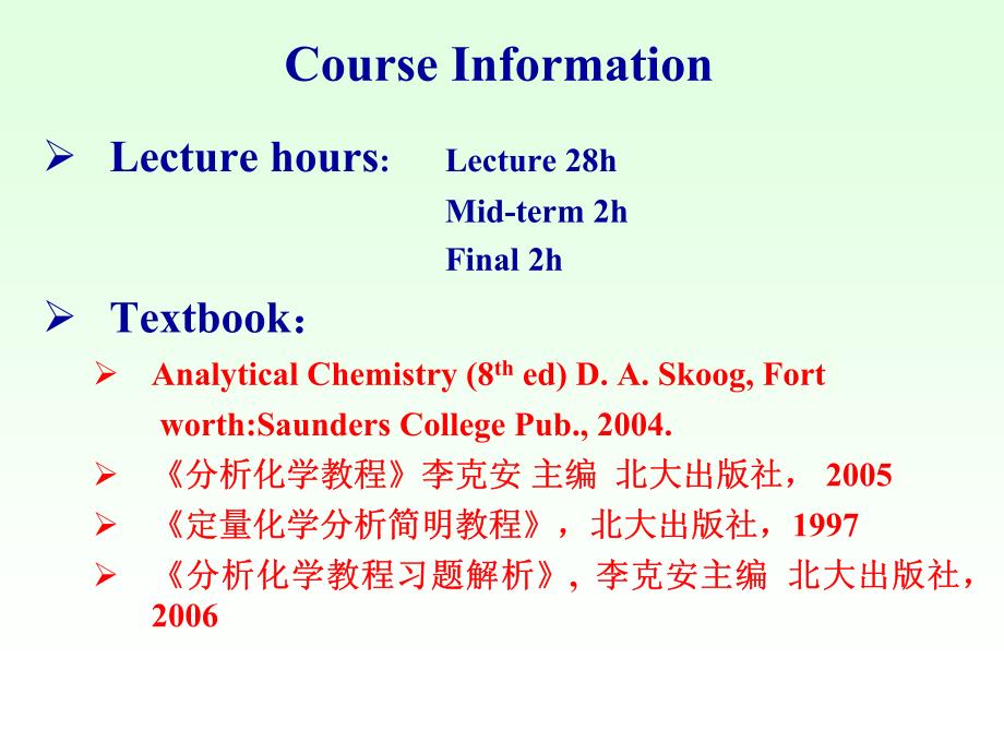 北京大学分析化学01概论_第3页