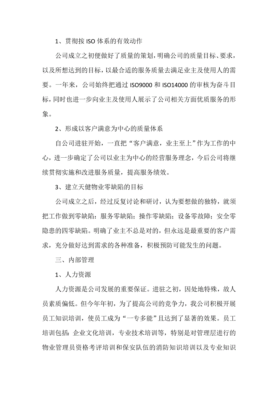 工作总结 物业管理工作总结 物业文员2020年终工作总结范文_第2页