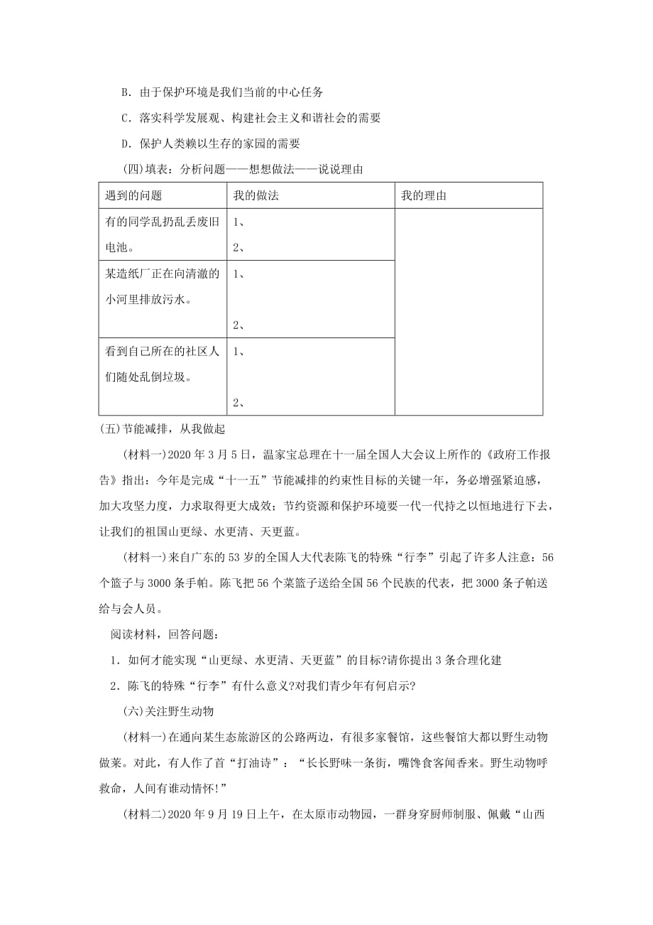 八年级政治下册 第十三课《关爱大自然 保护大自然》同步练习 鲁教版_第4页