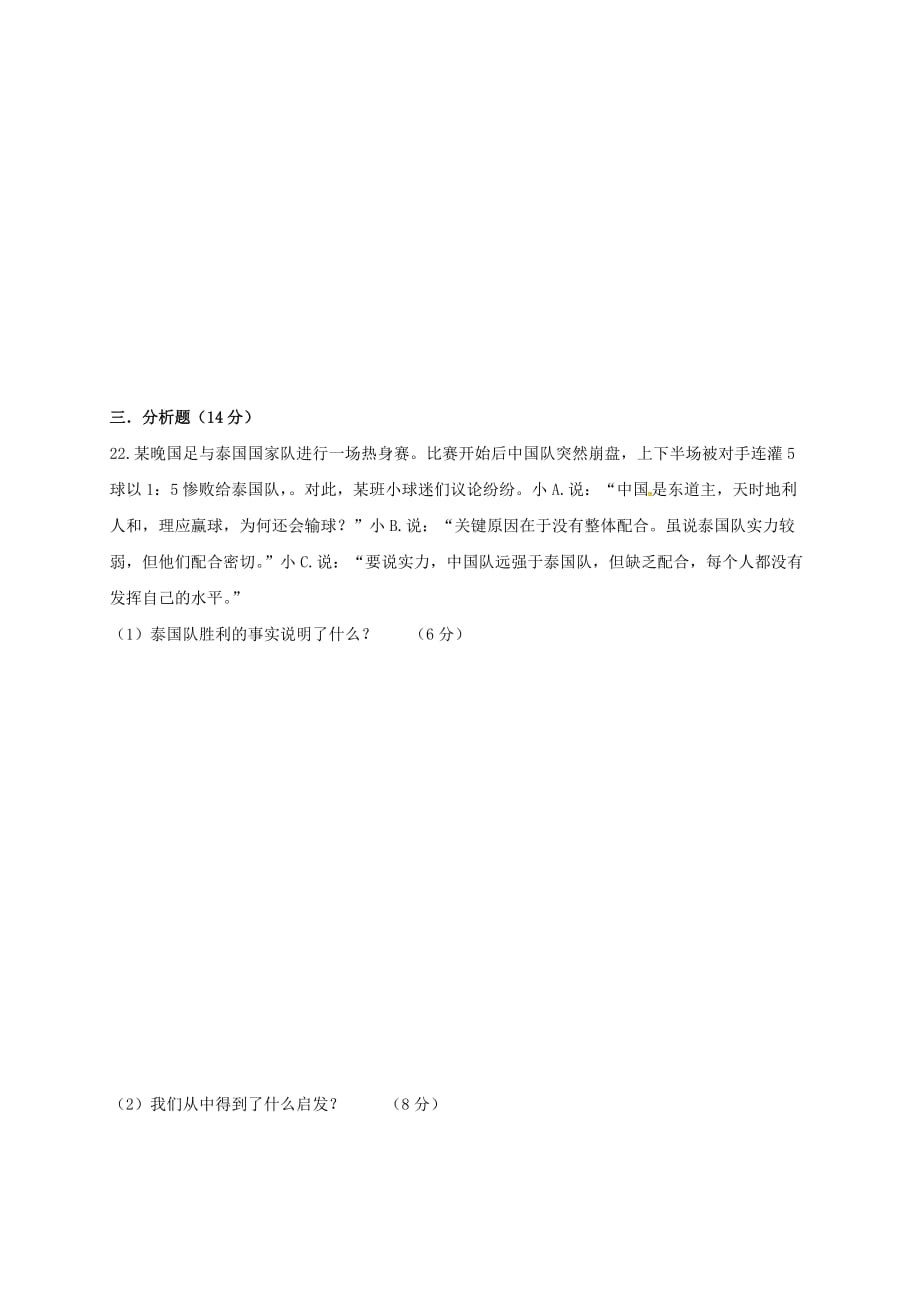 安徽省舒城晓天中学2020学年七年级道德与法治上学期第一次月考试题（无答案） 粤教版_第4页