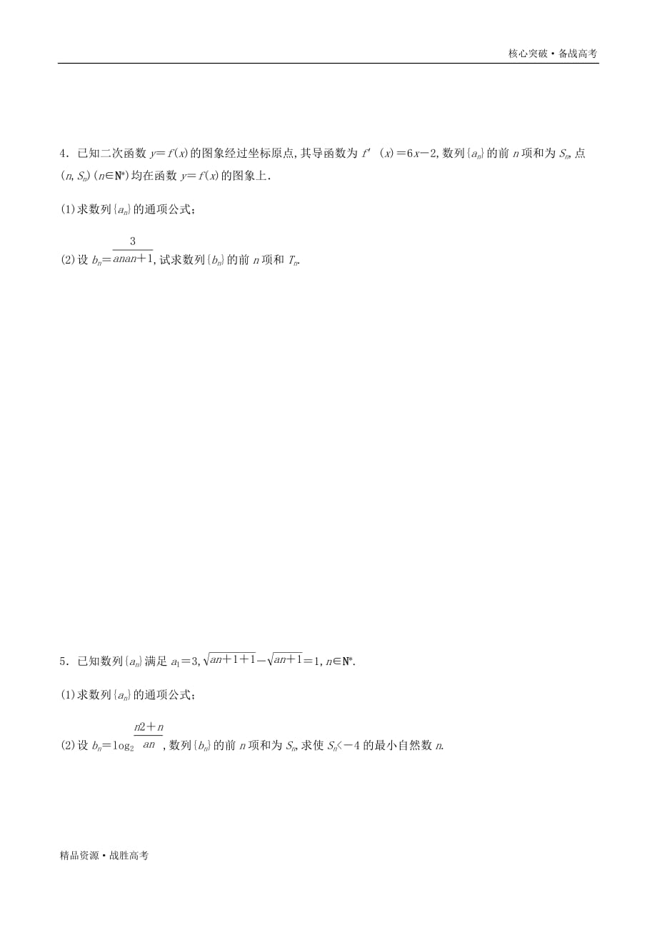 2020年高考数学解答题核心突破06 数列的综合问题（专项训练）（学生版）_第3页