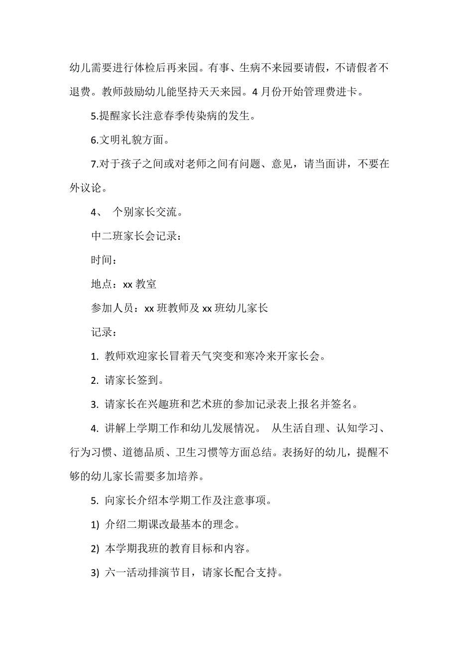 2020幼儿园家长会工作计划5篇_第2页