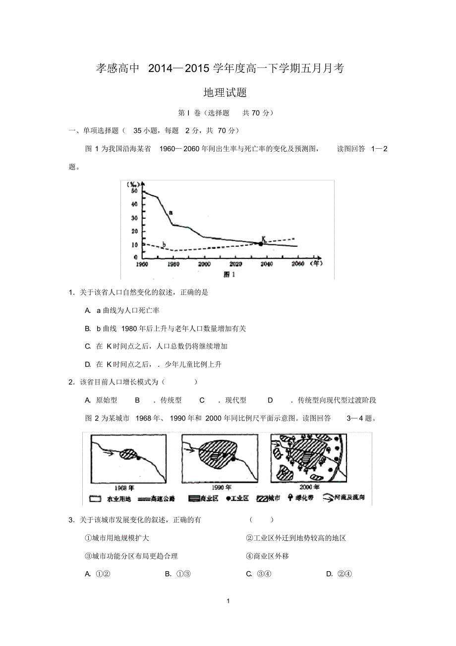 【地理】湖北省2014-2015学年高一5月试题..pdf_第1页