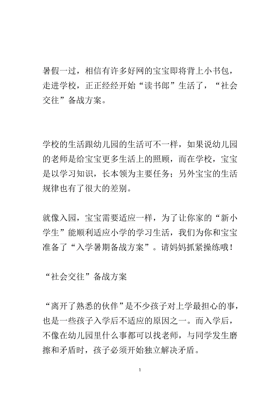 社会交往备战方案的范文.doc_第2页