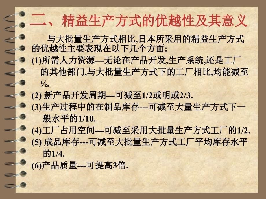 生产方式课件整理.ppt_第5页