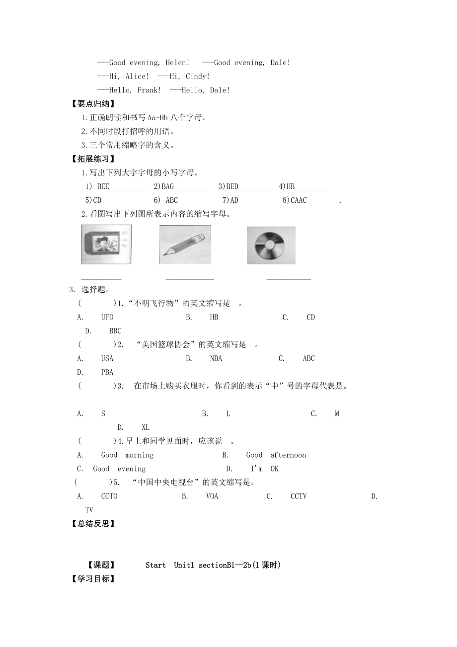 陕西省山阳县色河中学七年级英语上册《Start Unit1 sectionA 1a-2b》导学案（无答案） 人教新目标版_第4页