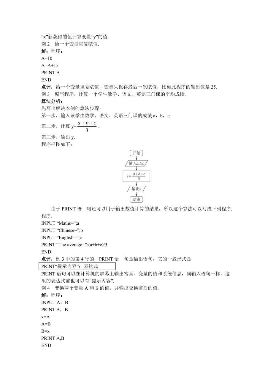 必修三示范教案输入语句输出语句和赋值语句_第4页