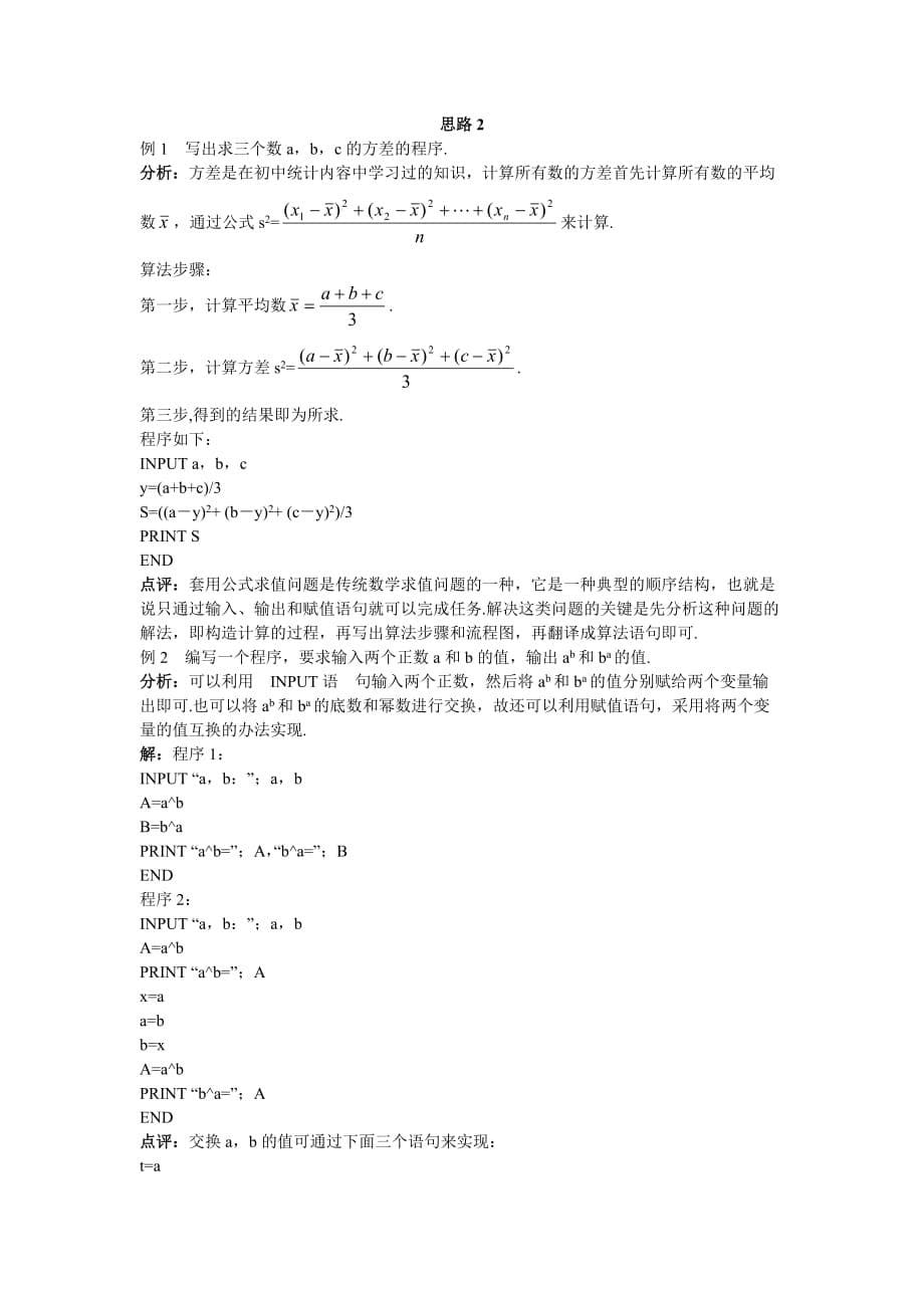 必修三示范教案输入语句输出语句和赋值语句_第5页