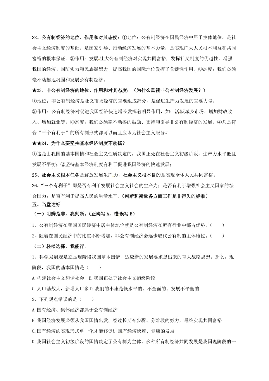 山东省临沂市九年级政治全册第二单元五星红旗我为你骄傲第4课全民共同富裕第1框充满生机与活力的基本经济制度导学案无答案鲁教版_第2页