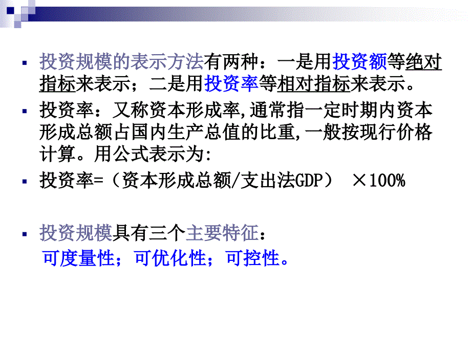 《精编》投资学之投资规模、投资结构与投资布局_第4页