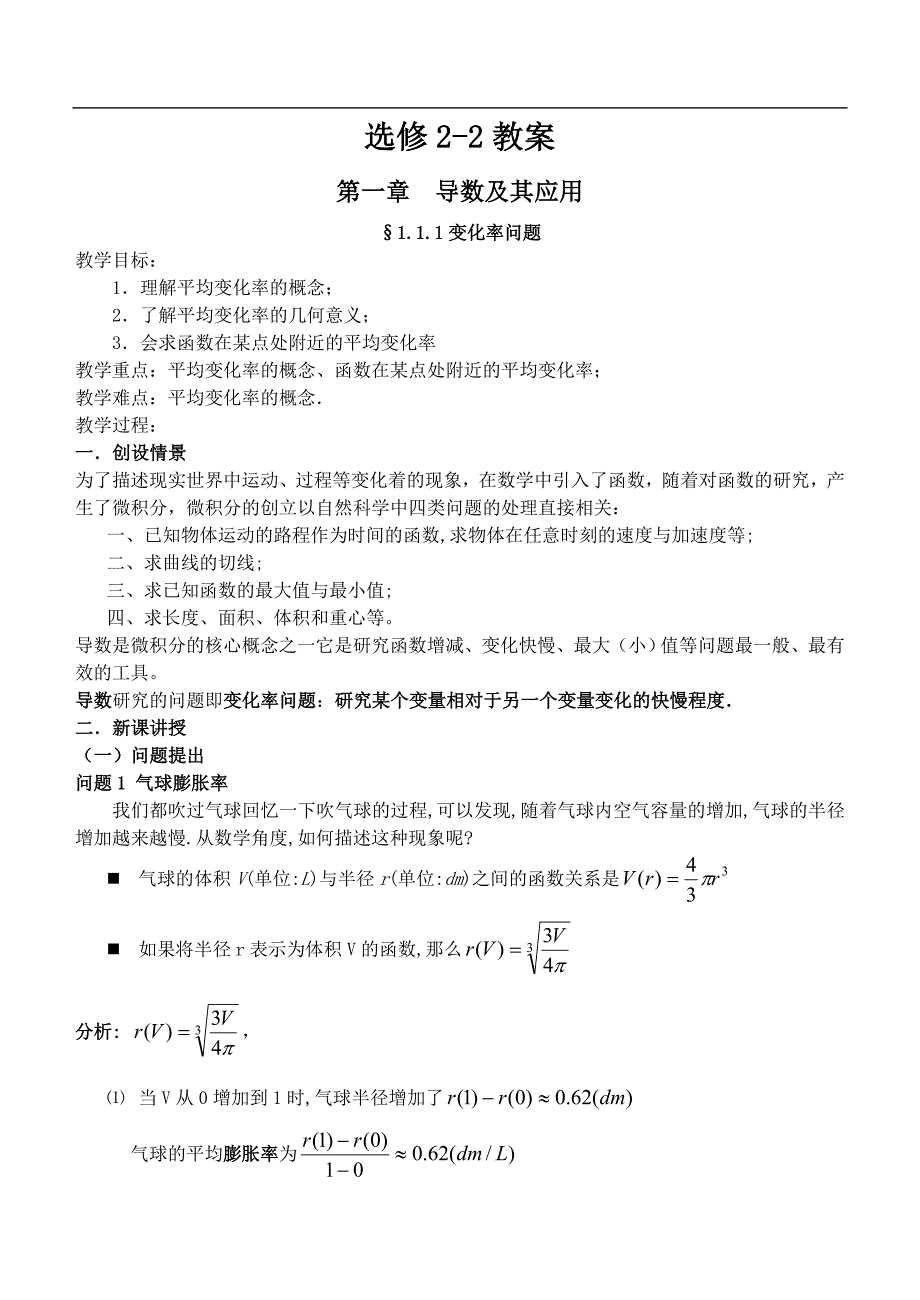 高中选修数学2-2全套教案_第1页