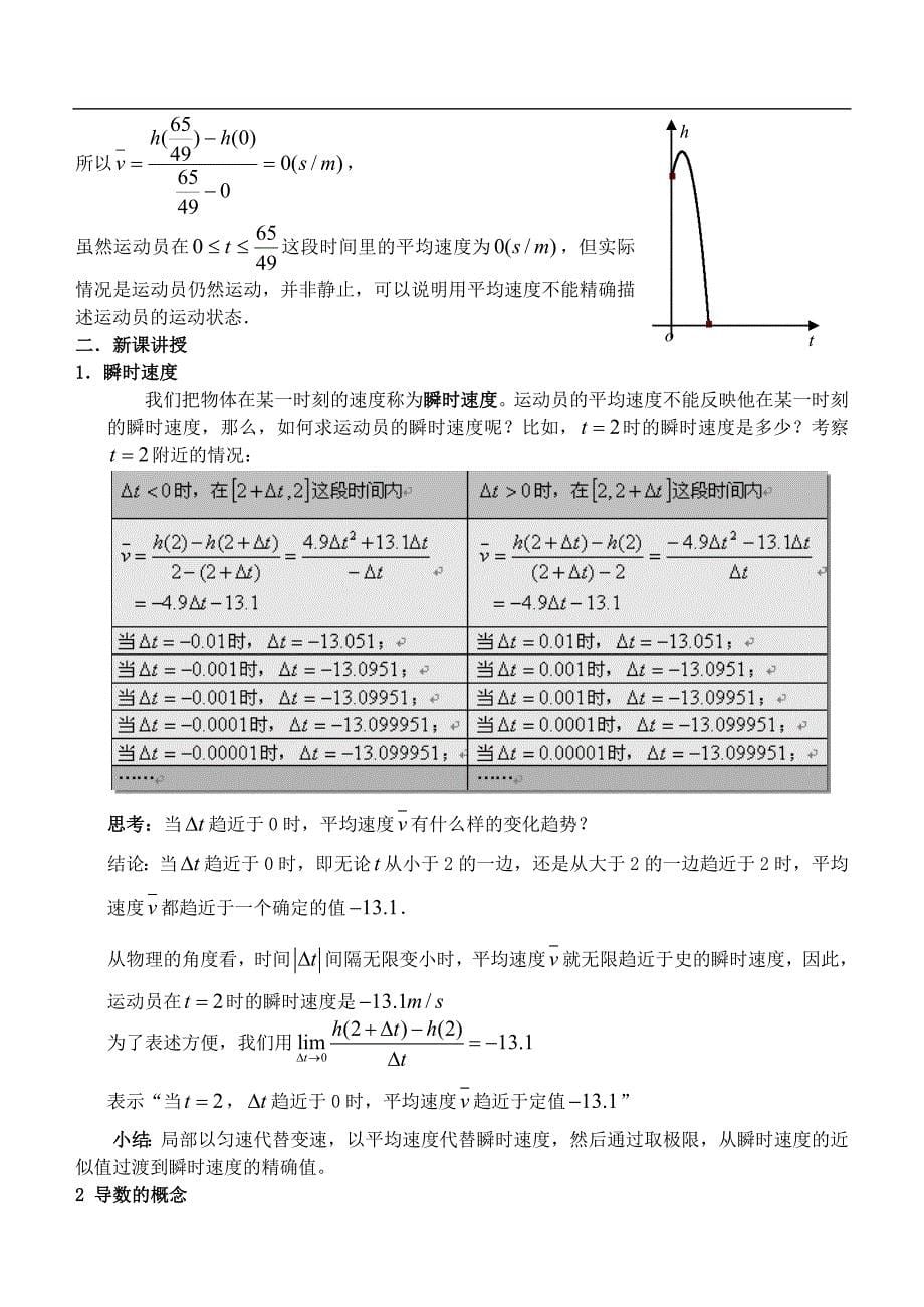 高中选修数学2-2全套教案_第5页