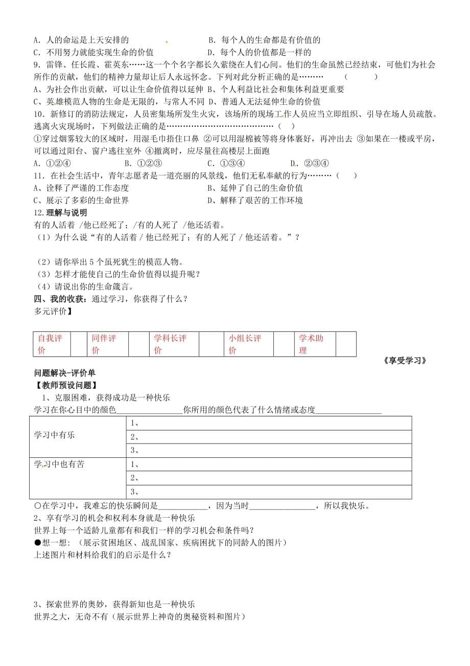 内蒙古通辽市科左中旗宝龙山中学七年级政治上册 第三课 第3框 让生命之花绽放教学案（无答案） 新人教版_第5页