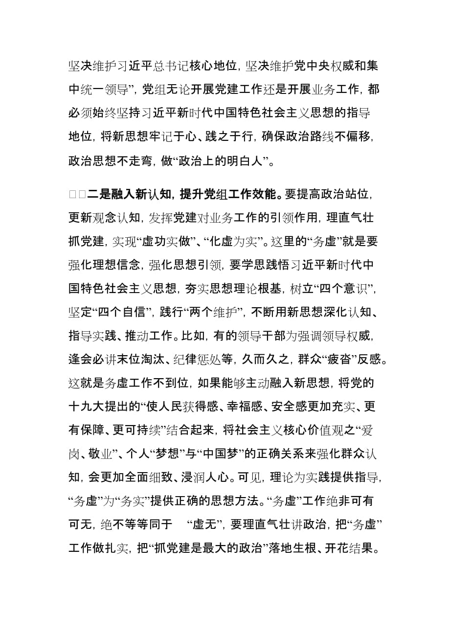 新修订《中国共产党党组工作条例》心得体会_第2页