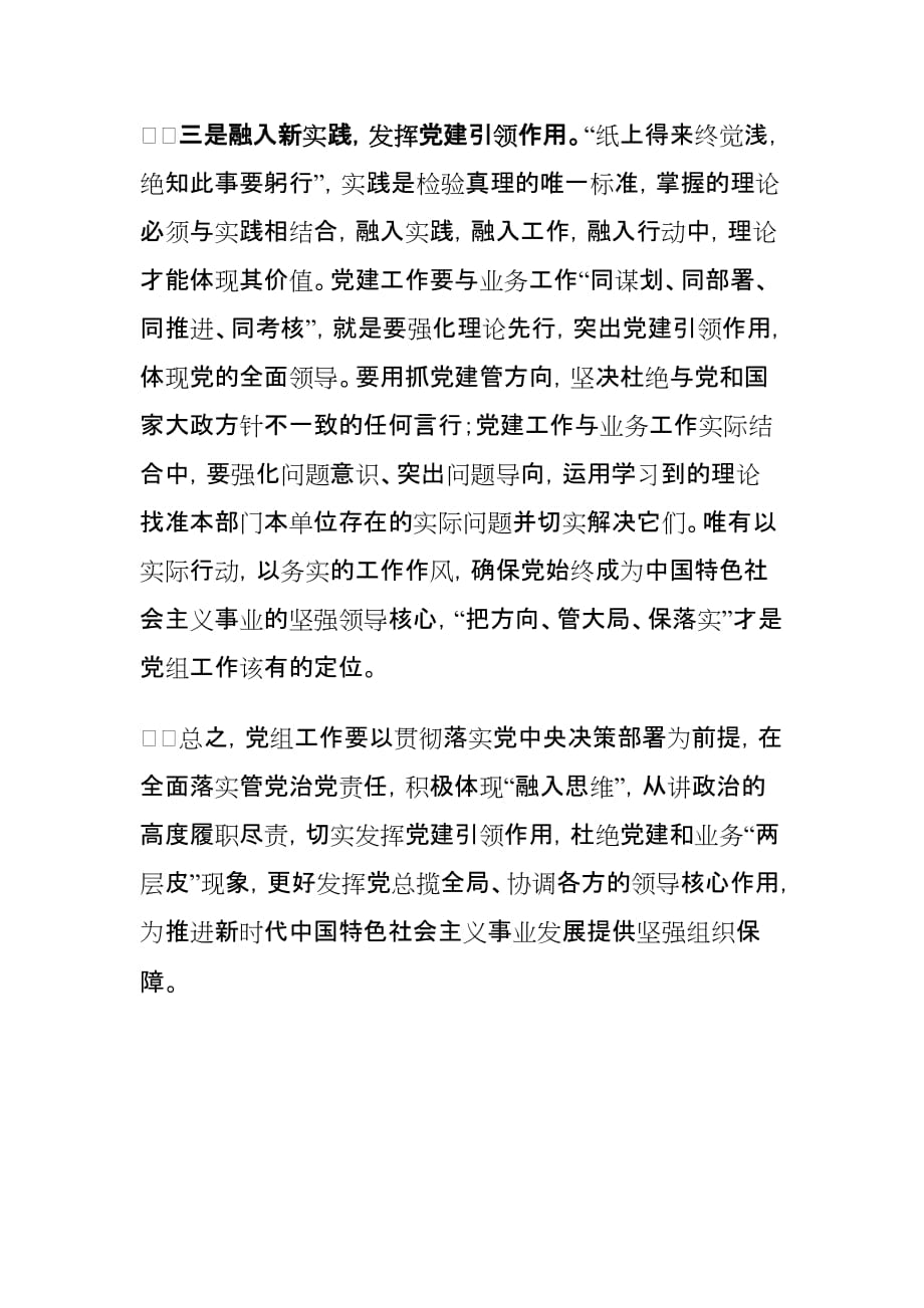 新修订《中国共产党党组工作条例》心得体会_第3页