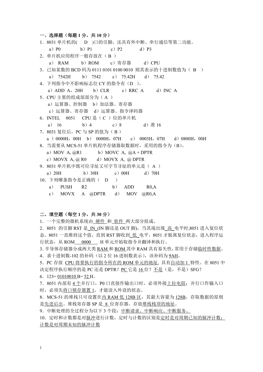 单片机期末考试复习题及答案教学教材_第1页