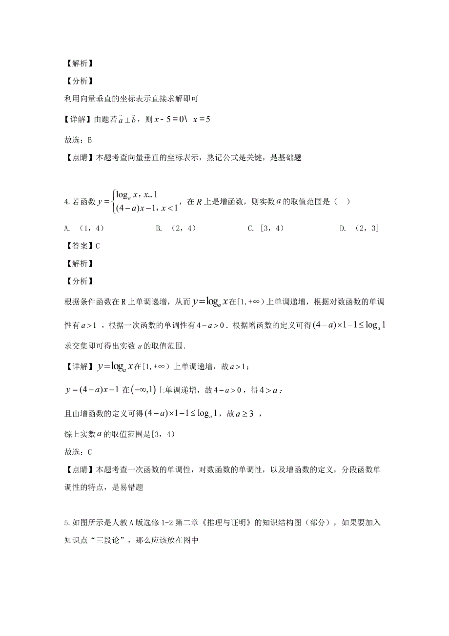 安徽省皖南八校2018-2019学年高二数学下学期第二次联考试题文（含解析）_第2页