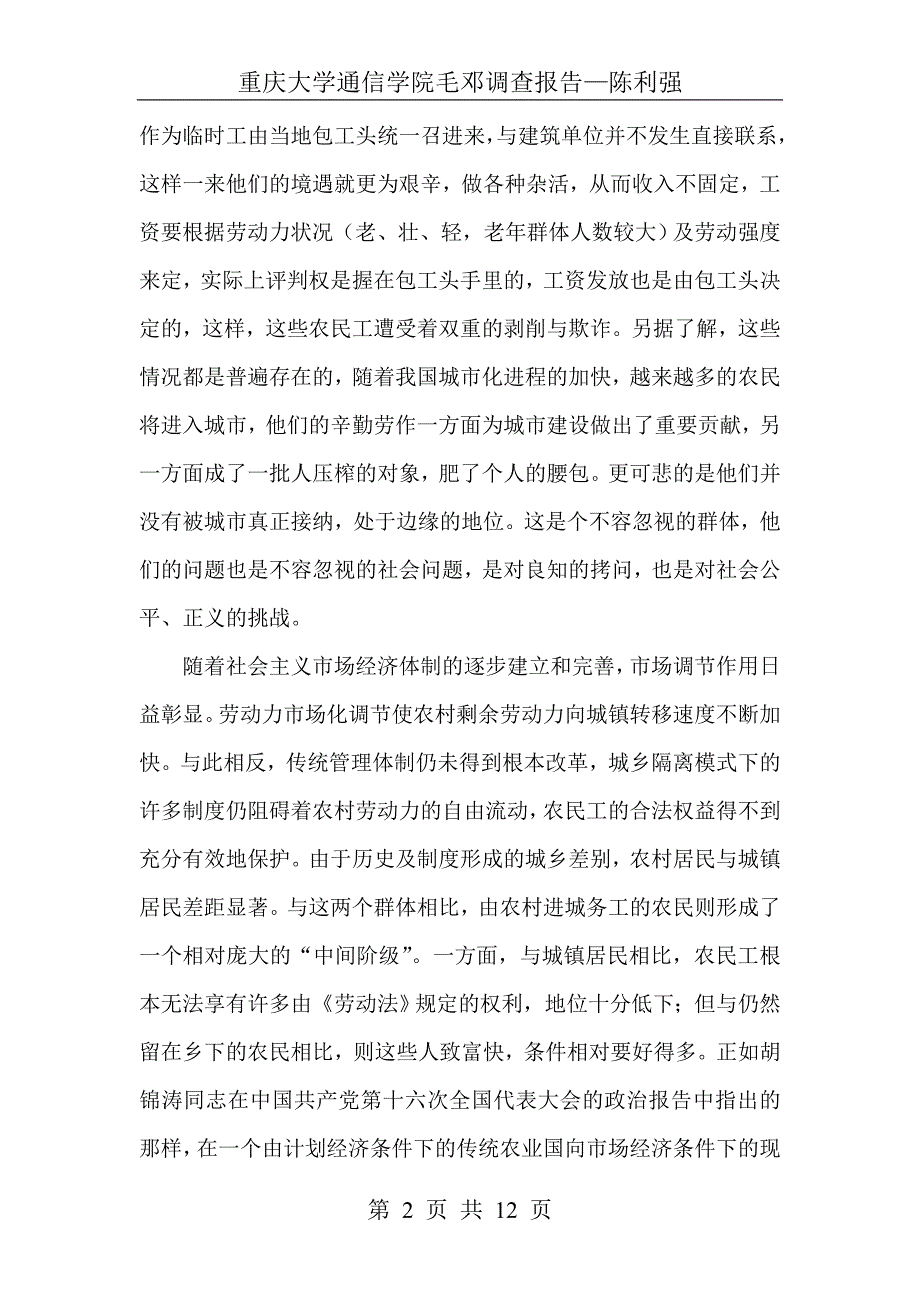 关于农民工生存现状调查与思考的调查报告_第2页