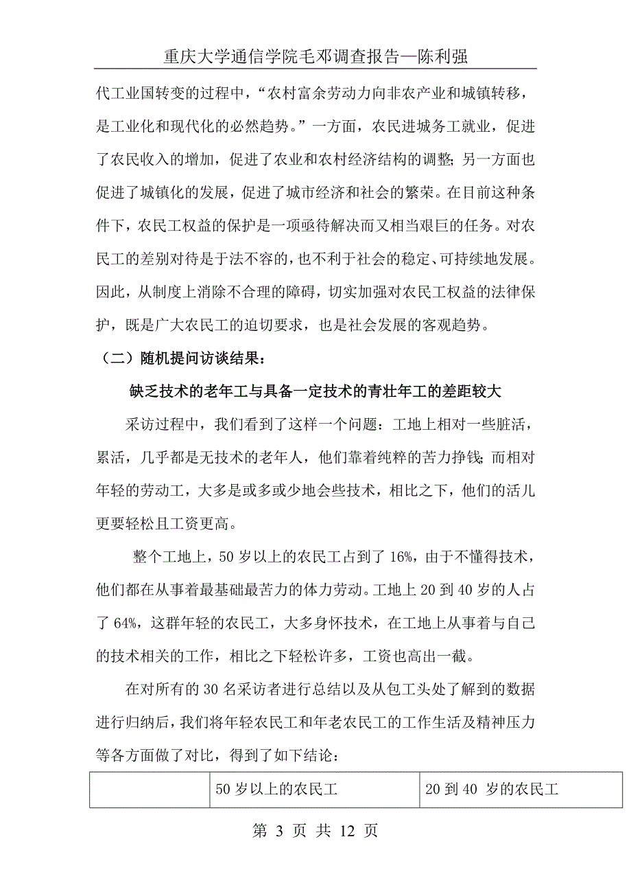 关于农民工生存现状调查与思考的调查报告_第3页