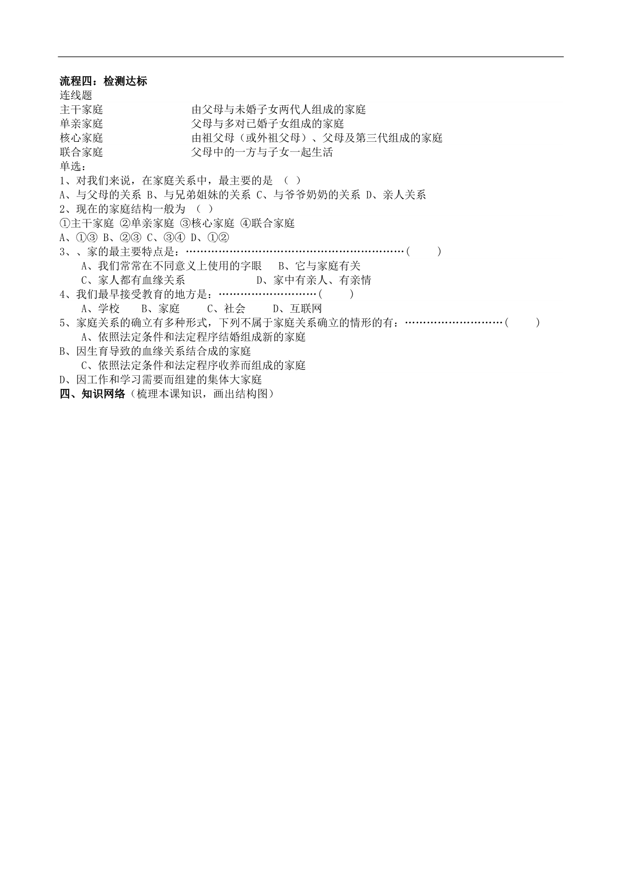 八年级政治上册全册导学案（无答案）人教新课标版_第3页