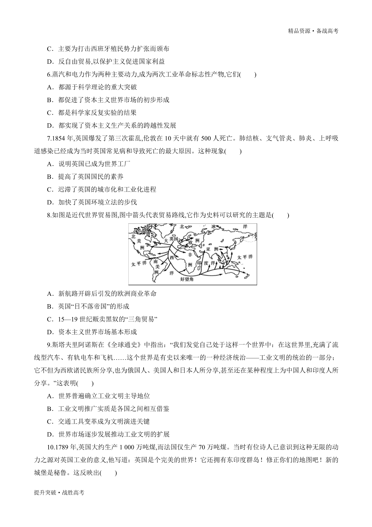 2020年高考历史总复习攻略09 资本主义世界市场的形成和发展（学生版）_第5页