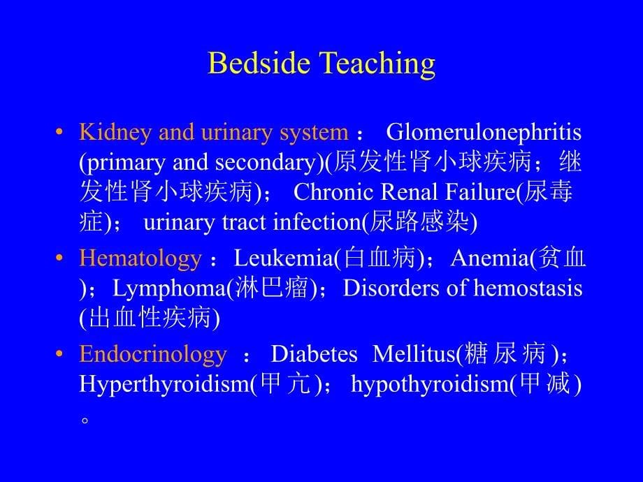 王吉耀－内科学绪论整理.ppt_第5页