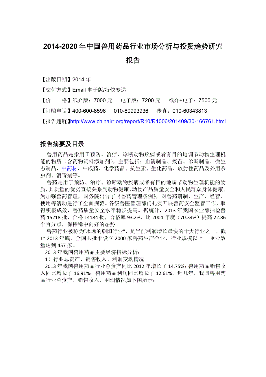 《精编》药品行业市场分析与投资趋势研究报告_第4页