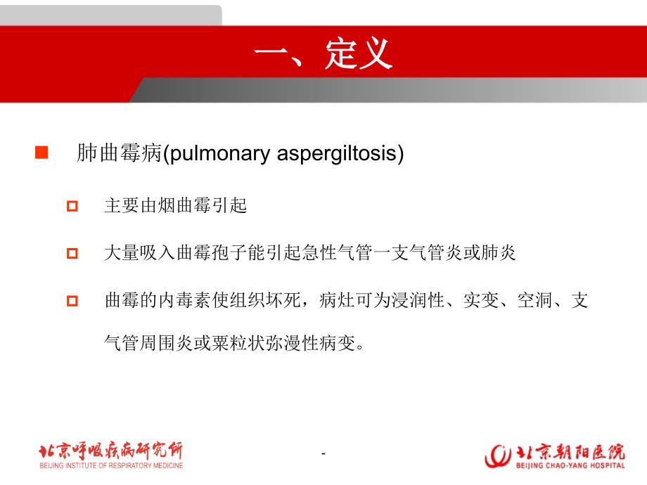 肺曲霉病ppt课件_第2页