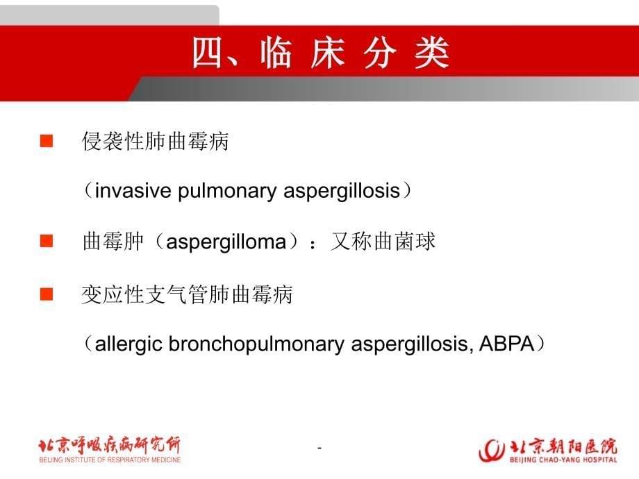 肺曲霉病ppt课件_第5页