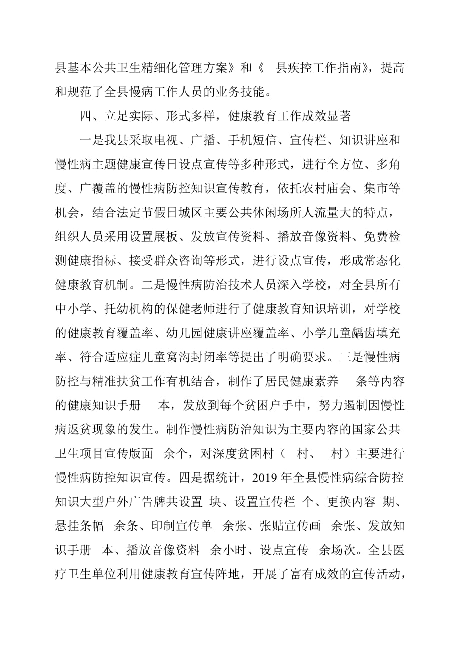 2019年慢性病综合防控工作总结报告范文_第4页