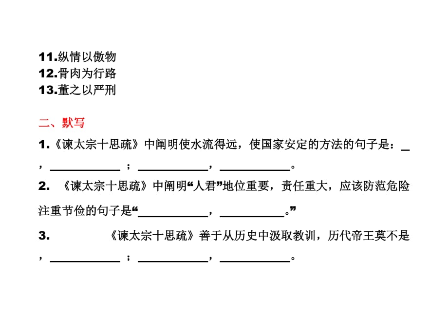 谏太宗十思疏 理解、默写检查_第2页