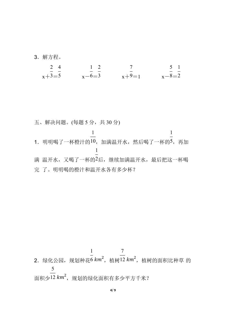 人教版五年级下册数学 第六单元过关检测卷含答案_第4页