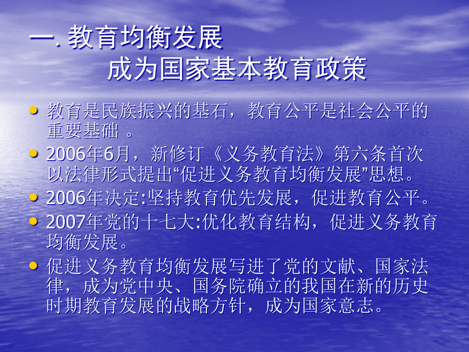 教育均衡发展的理论与实践整理.ppt_第2页