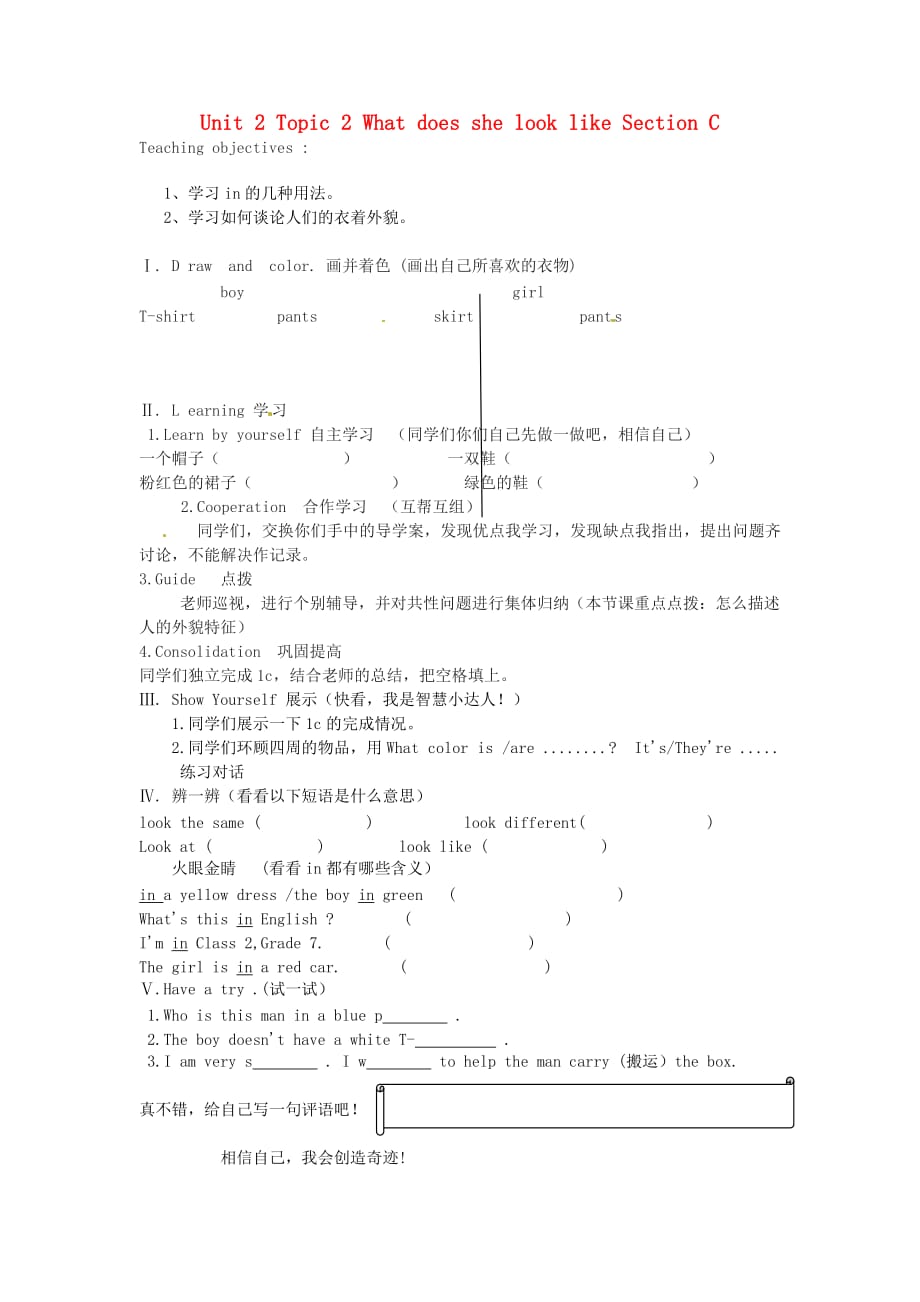 重庆市云阳盛堡初级中学七年级英语上册 Unit 2 Topic 2 What does she look like Section C导学案（无答案）（新版）仁爱版_第1页