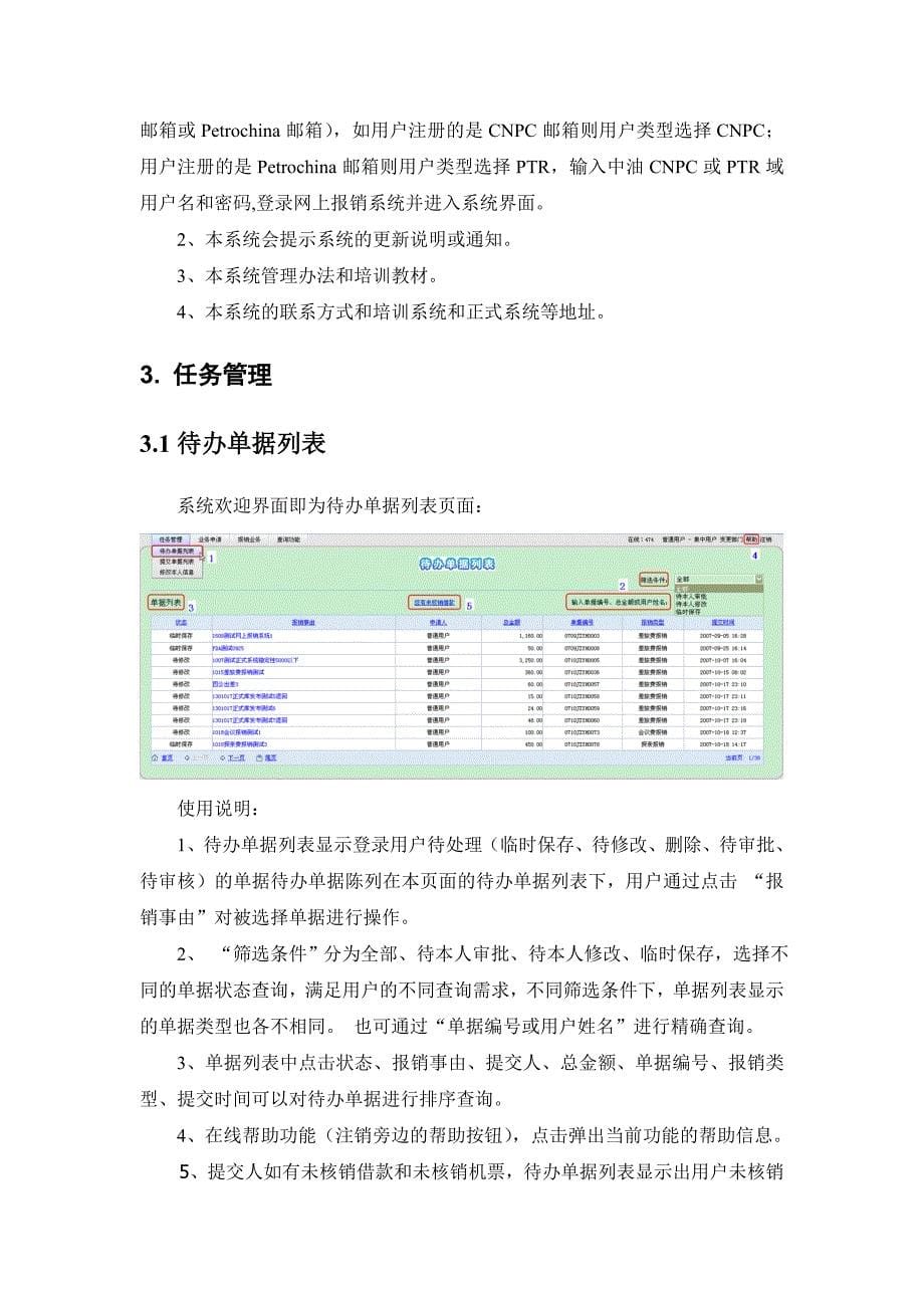 《精编》中国石油财务网上报销系统用户使用手册_第5页