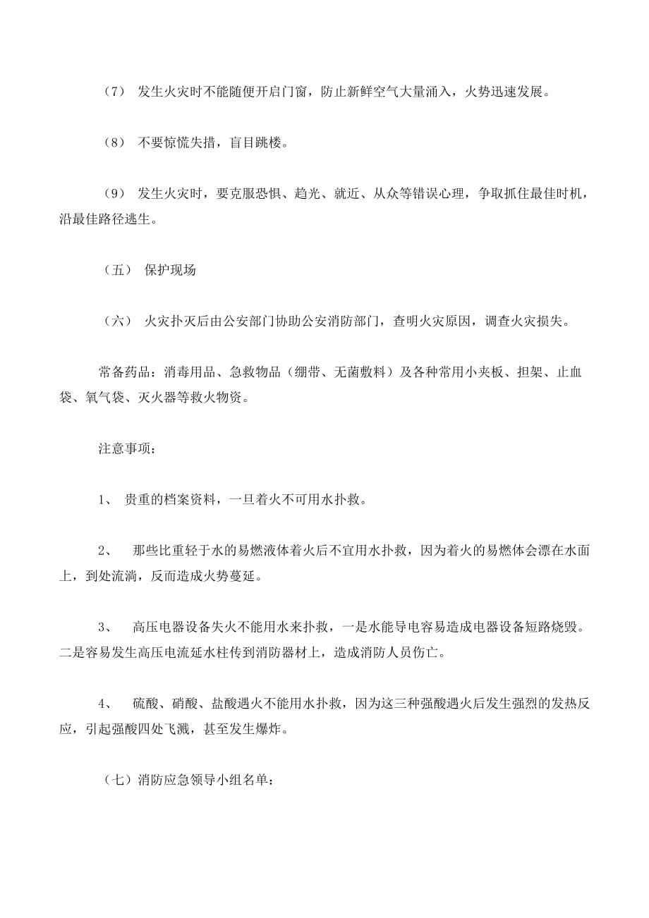 某公司消防应急措施._第2页