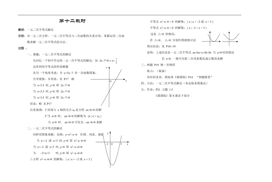 集合与简易逻辑十一_第1页