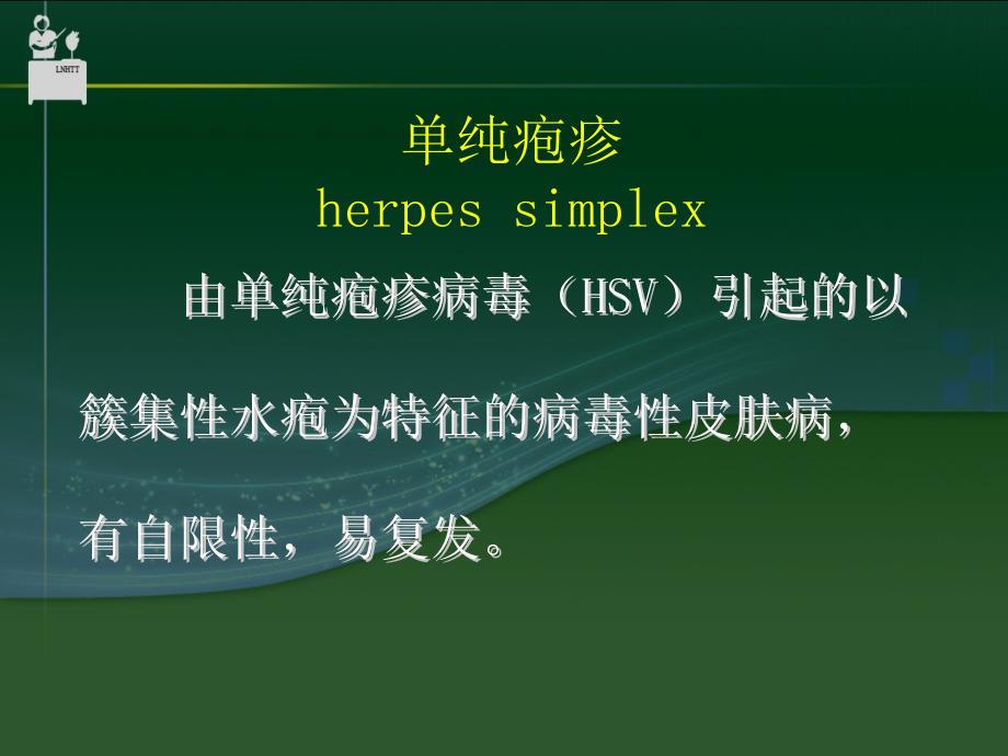 病毒性皮肤病整理.ppt_第3页