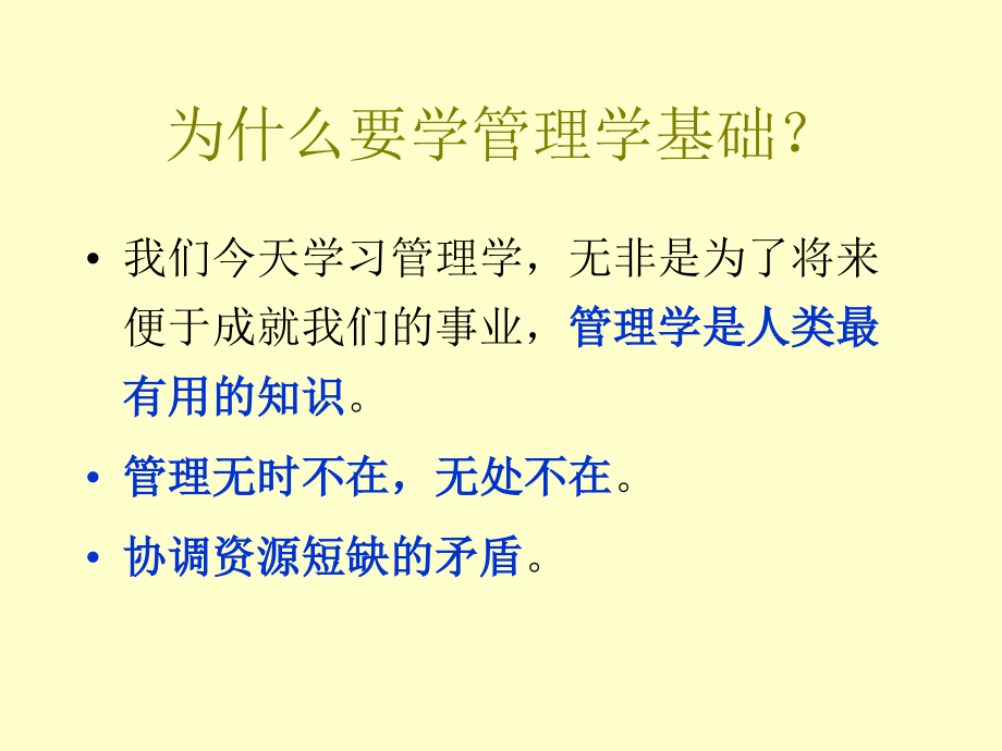 管理学导论PT整理.ppt_第2页