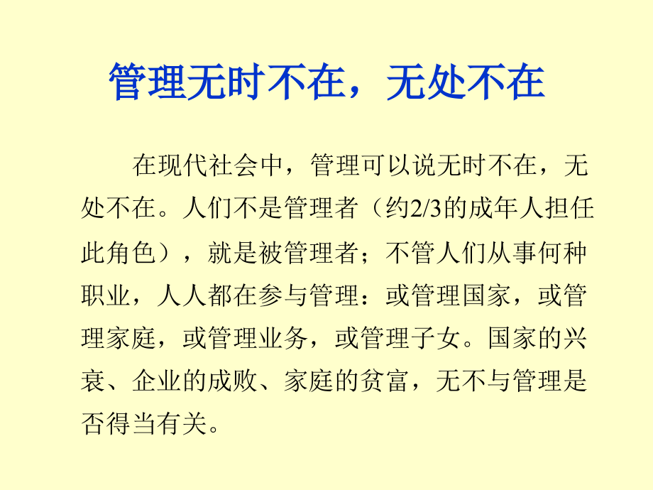 管理学导论PT整理.ppt_第4页