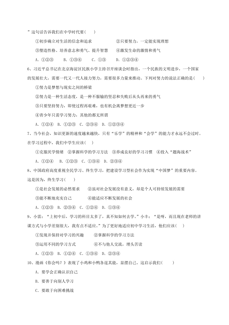 内蒙古省乌海市2020学年七年级道德与法治上学期第一次月考试题（无答案） 新人教版_第2页