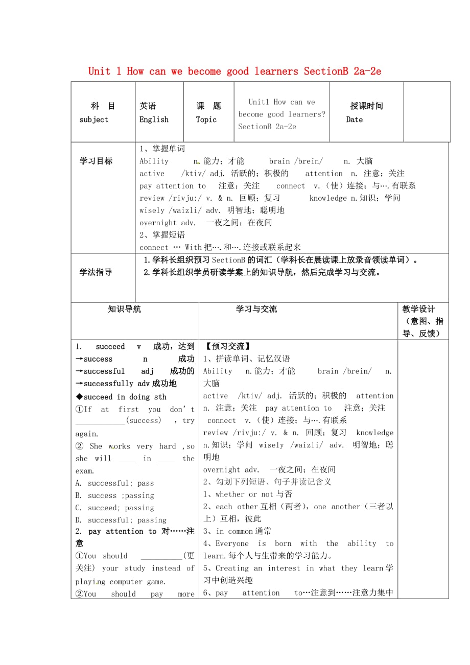 陕西省九年级英语全册 Unit 1 How can we become good learners SectionB 2a-2e导学案（无答案）（新版）人教版目标版_第1页