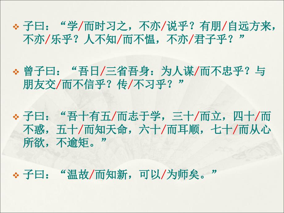 《论语》十二章 PPT课件部编本人教版七年级 语文上册_第4页